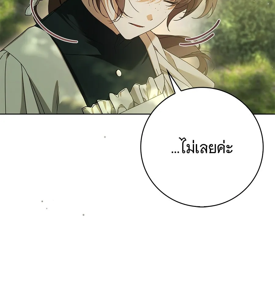 สาว(ลับ)ใช้ของท่านเคานต์ตาบอด ตอนที่ 44 รูปที่ 22