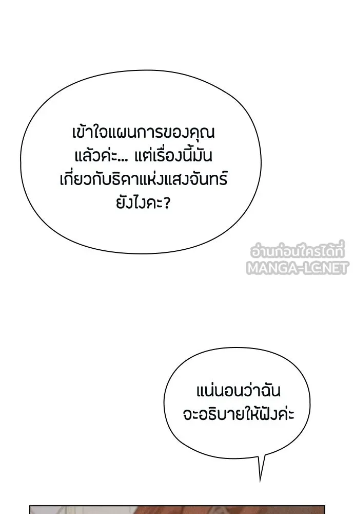 ลูกสาวตัวปลอมของท่านดยุก ตอนที่ 45 รูปที่ 117