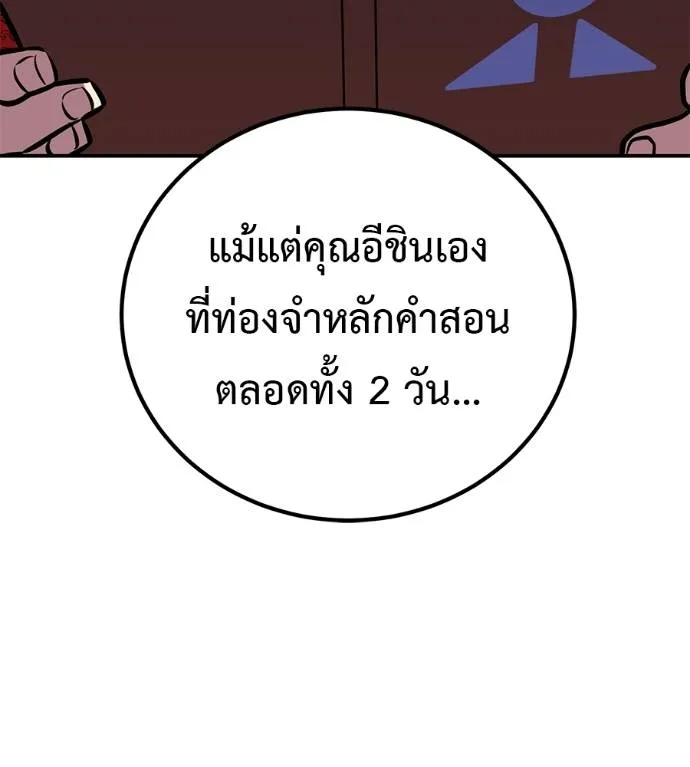 เรียกฉันว่าพระเจ้า ตอนที่ 29 รูปที่ 53