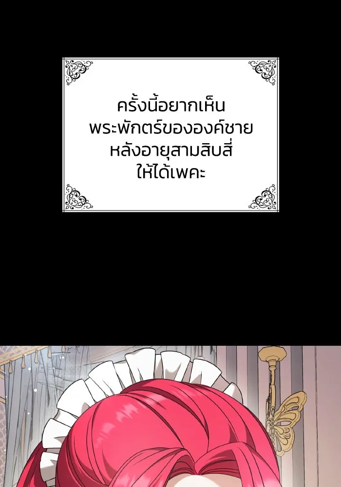 ทำแบบนี้ไม่ได้เพคะ องค์ชาย ตอนที่ 44 รูปที่ 131