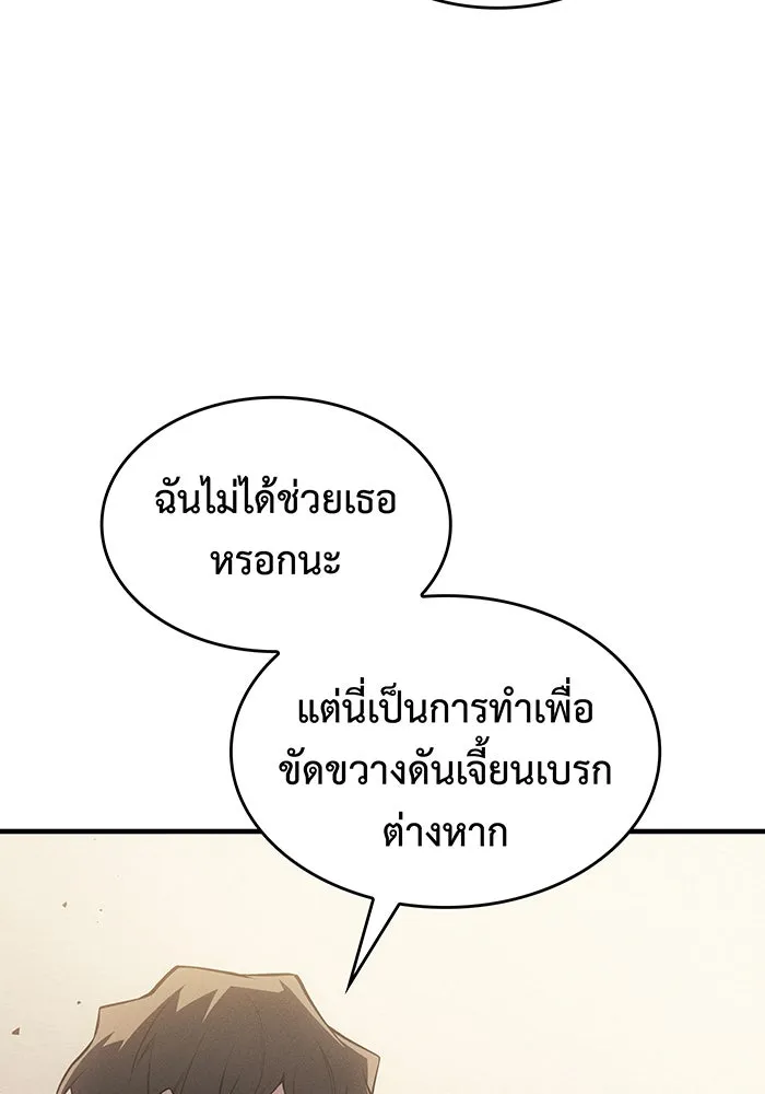 เกิดใหม่พร้อมพลังแห่งราชัน ตอนที่ 68 รูปที่ 22