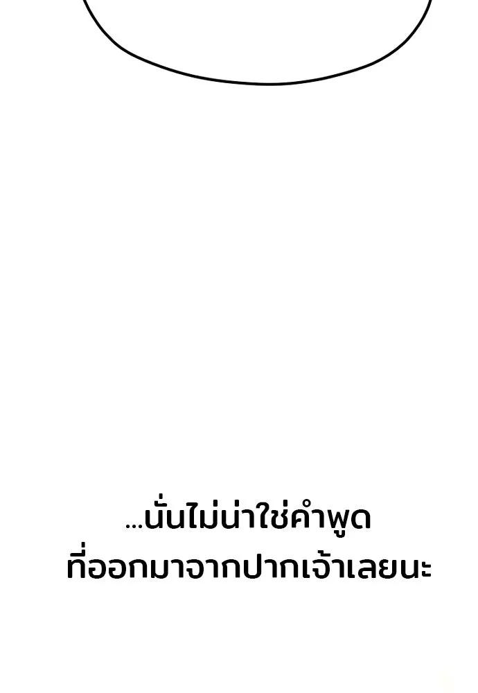 เส้นทางสู่เทพมาร ตอนที่ 86 รูปที่ 184