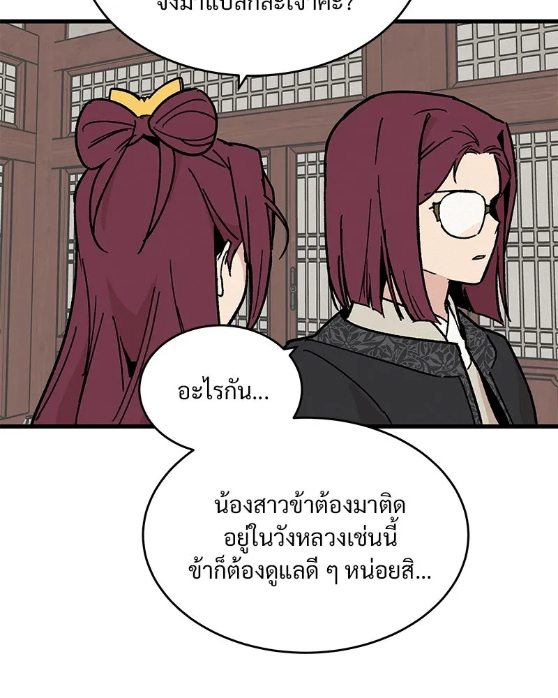 ข้าต้องไม่ใช่พระชายา ตอนที่ 24 รูปที่ 29