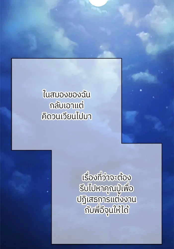 สลับรัก สลับชะตา ตอนที่ 39 รูปที่ 101