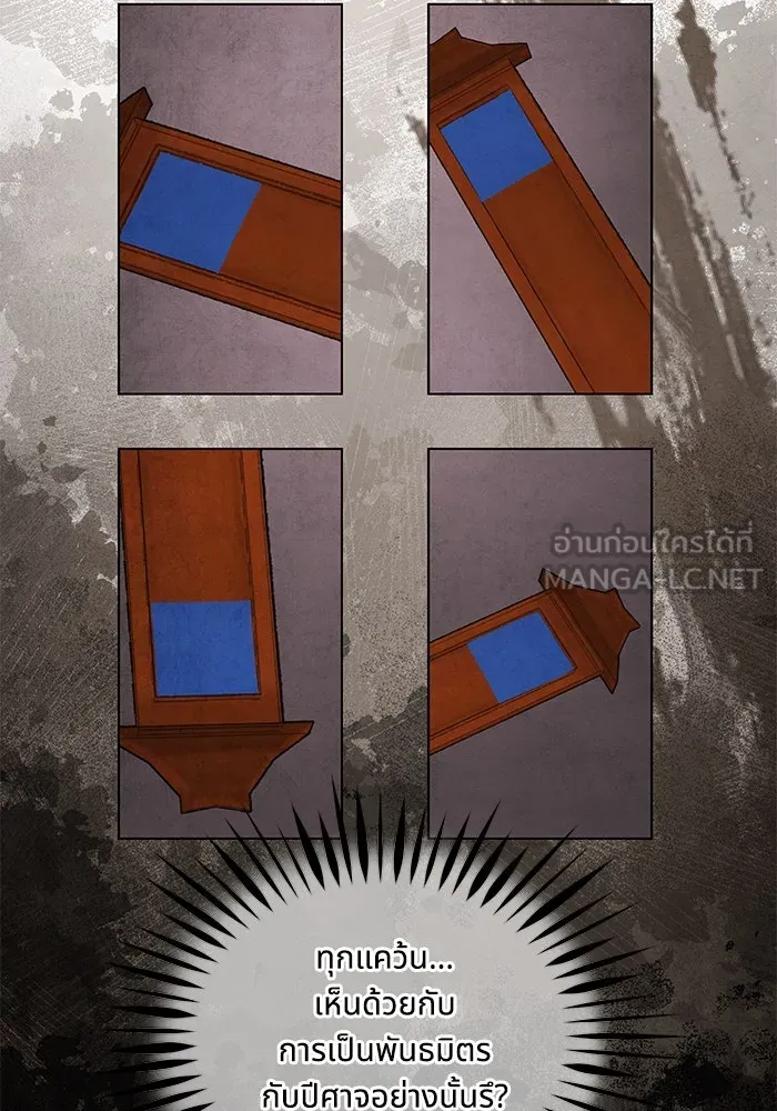 อาซา ตอนที่ 75 นามกษัตริย์ รูปที่ 9