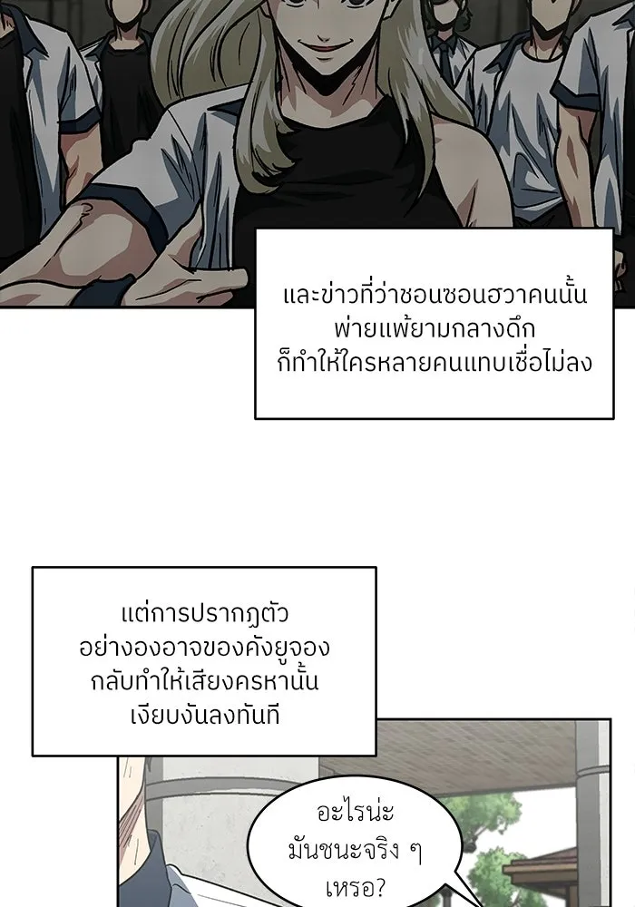 โรงเรียนสัตว์กินเนื้อ ตอนที่ 106 รูปที่ 7