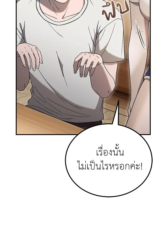 ผู้เชี่ยวชาญวันสิ้นโลก ตอนที่ 7 รูปที่ 61