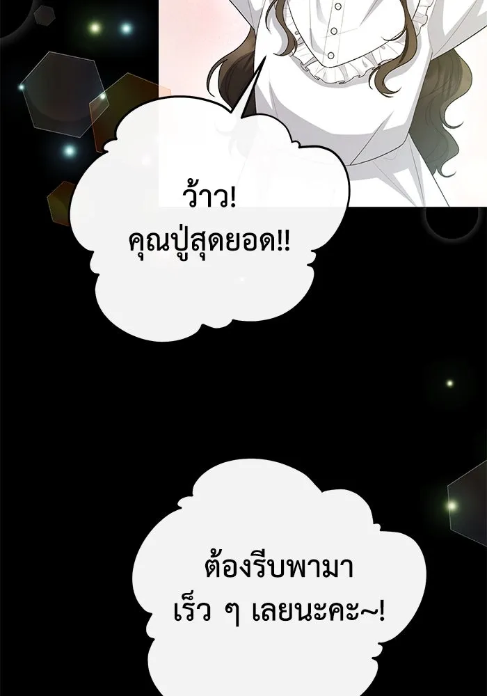 อยู่ดี ๆ ก็มีนางเอกนิยายเป็นเพื่อนบ้าน ตอนที่ 51 รูปที่ 85