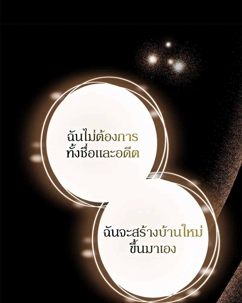 ดัชเชสเชลย ตอนที่ 27 รูปที่ 130