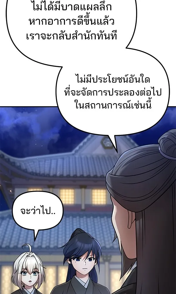 พอแล้วขันที อยากมีเจ้าโลก ตอนที่ 42 รูปที่ 68