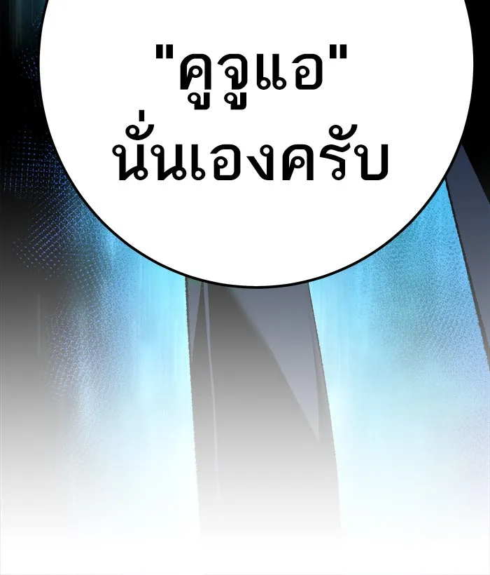 ยอดคนเลเวลทะลุ ตอนที่ 28 สถานการณ์ฉุกเฉิน รูปที่ 115