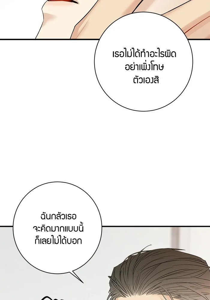 Good Gosh Daddy ตอนที่ 32 บีบคั้น รูปที่ 22