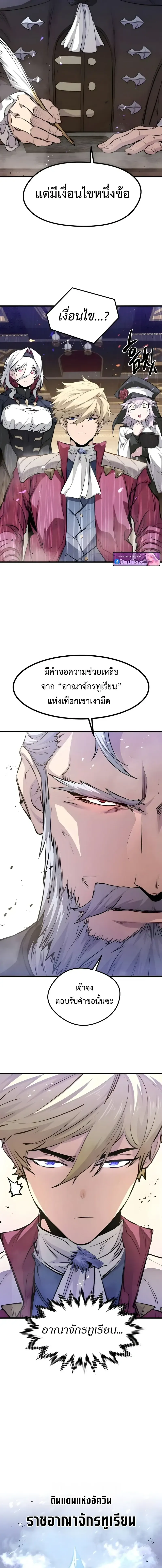 The Regressed Mercenary_s Machinations ตำนานราชาแห_งทหารร_บจ_าง ตอนที่ ตอนที่ 67 รูปที่ 6