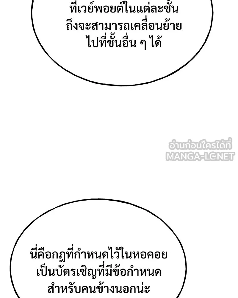 ปลูกผักพิชิตหอคอย ตอนที่ 53 รูปที่ 189