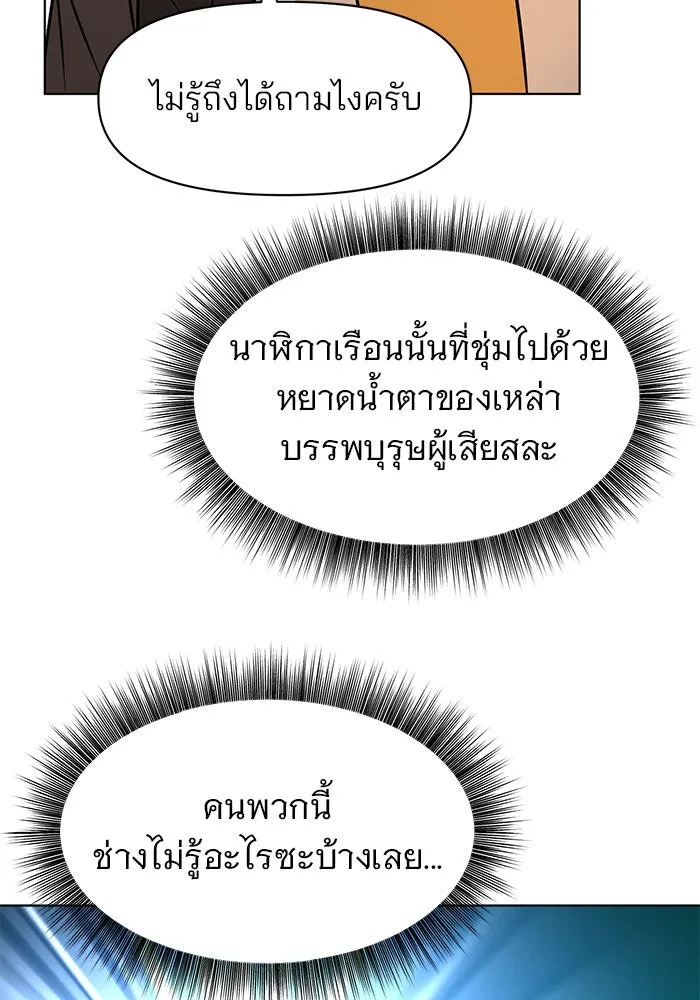 อะคาเดมีนี้เห็นทีจะเจ๊ง ตอนที่ 99 รูปที่ 98