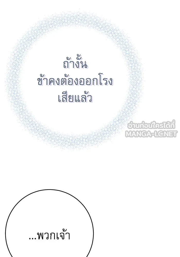 นางร้ายที่ไหนจะมีคุณธรรม ตอนที่ 89 รูปที่ 78