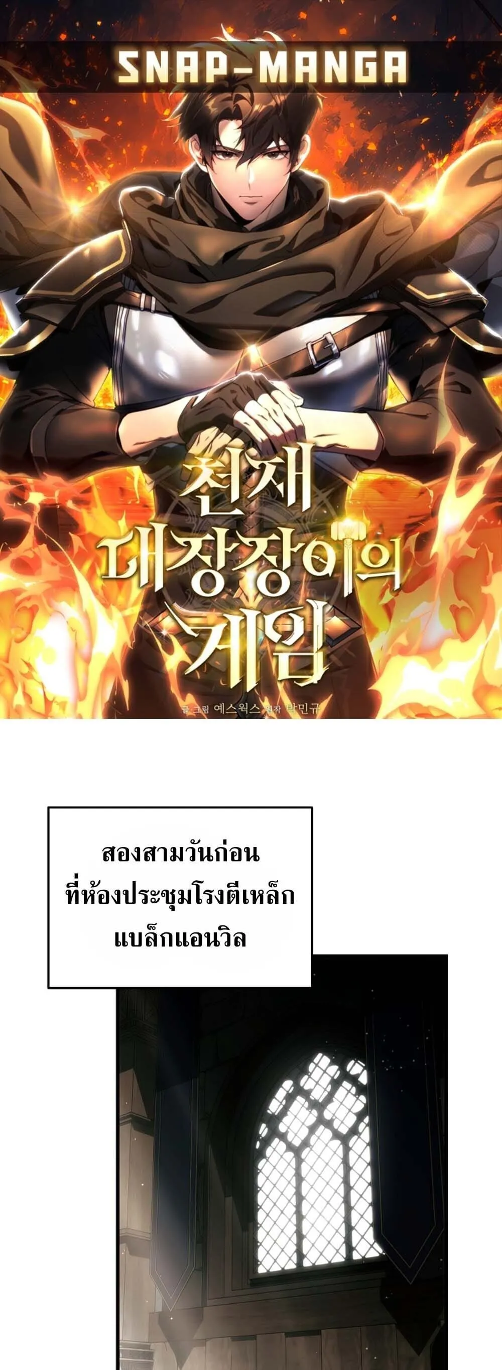 The Genius Blacksmith_s Game เกมเปล_ยนโลกของช_างต_เหล_กในตำนาน ตอนที่ ตอนที่ 30 รูปที่ 1