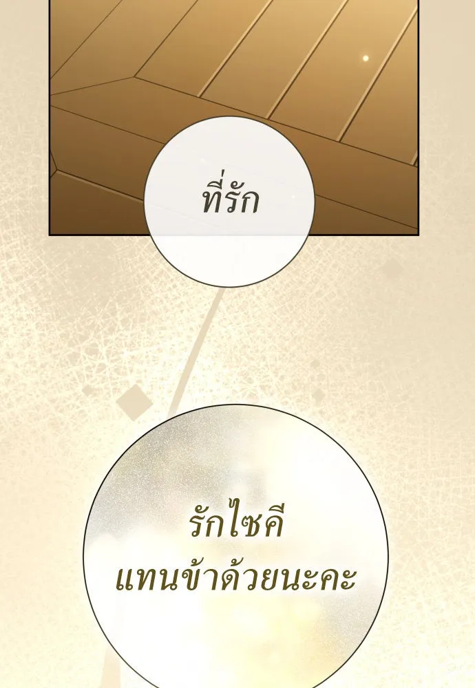 ชิงชีวิตพลิกลิขิตชะตา ตอนที่ 214. ปลายทางของความทรงจำ รูปที่ 103