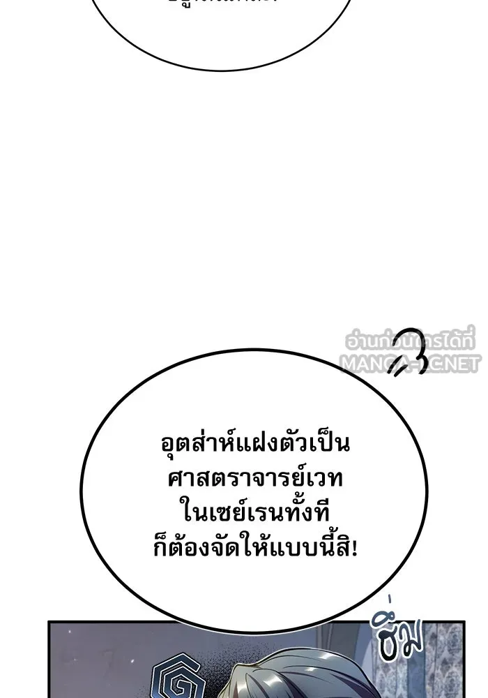 ศาสตราจารย์จำเป็นแห่งอะคาเดมี ตอนที่ 37 รูปที่ 63