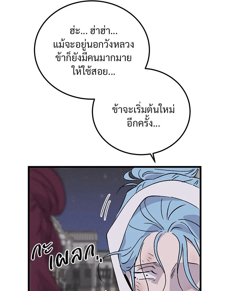 ข้าต้องไม่ใช่พระชายา ตอนที่ 88 รูปที่ 73