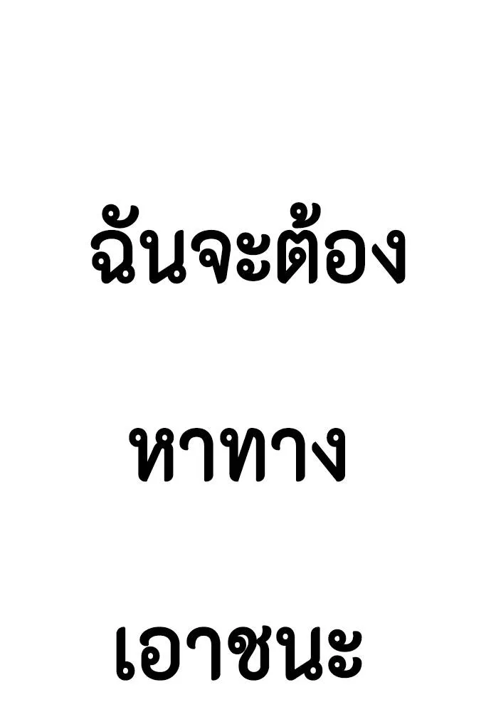 หมาหัวเน่า ตอนที่ 100 รูปที่ 92