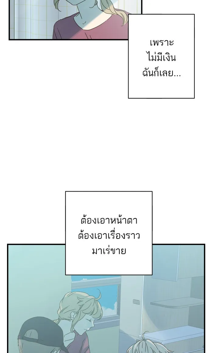 ฉันมันร้าย หรือเพราะโลกไม่น่ารัก ตอนที่ 95 รูปที่ 47