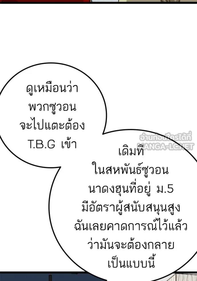bad guy ตอนที่ 226 รูปที่ 123