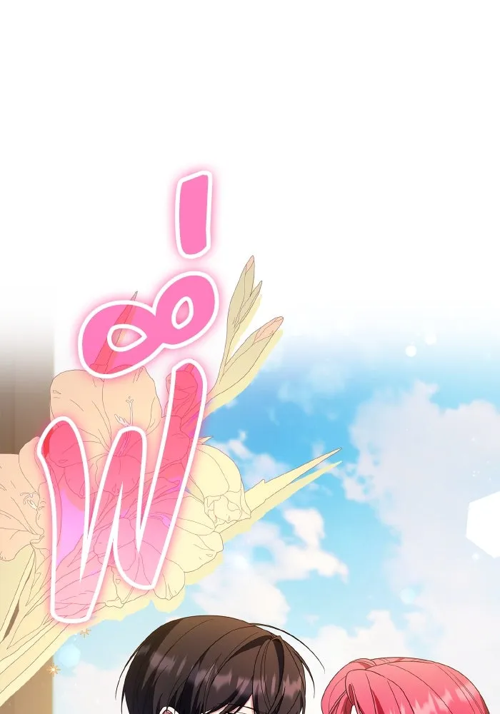 ทำแบบนี้ไม่ได้เพคะ องค์ชาย ตอนที่ 84 (ตอนจบ) รูปที่ 19