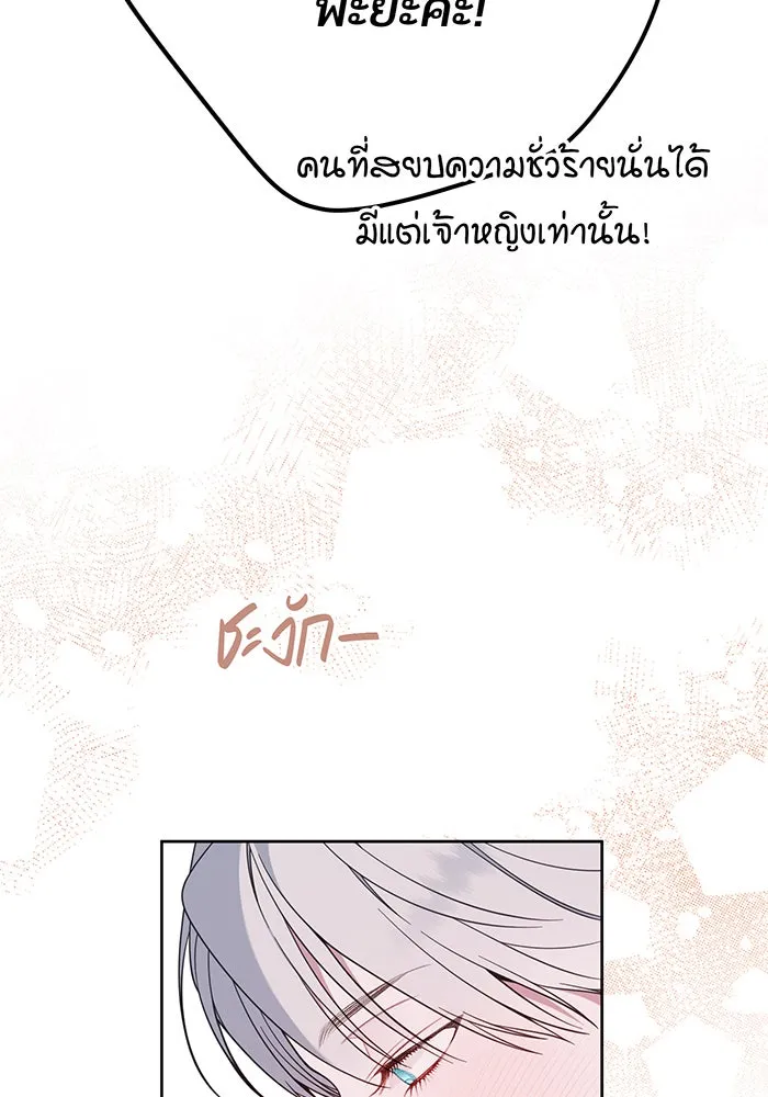 หนูน้อยทรราช ตอนที่ 22 รูปที่ 32