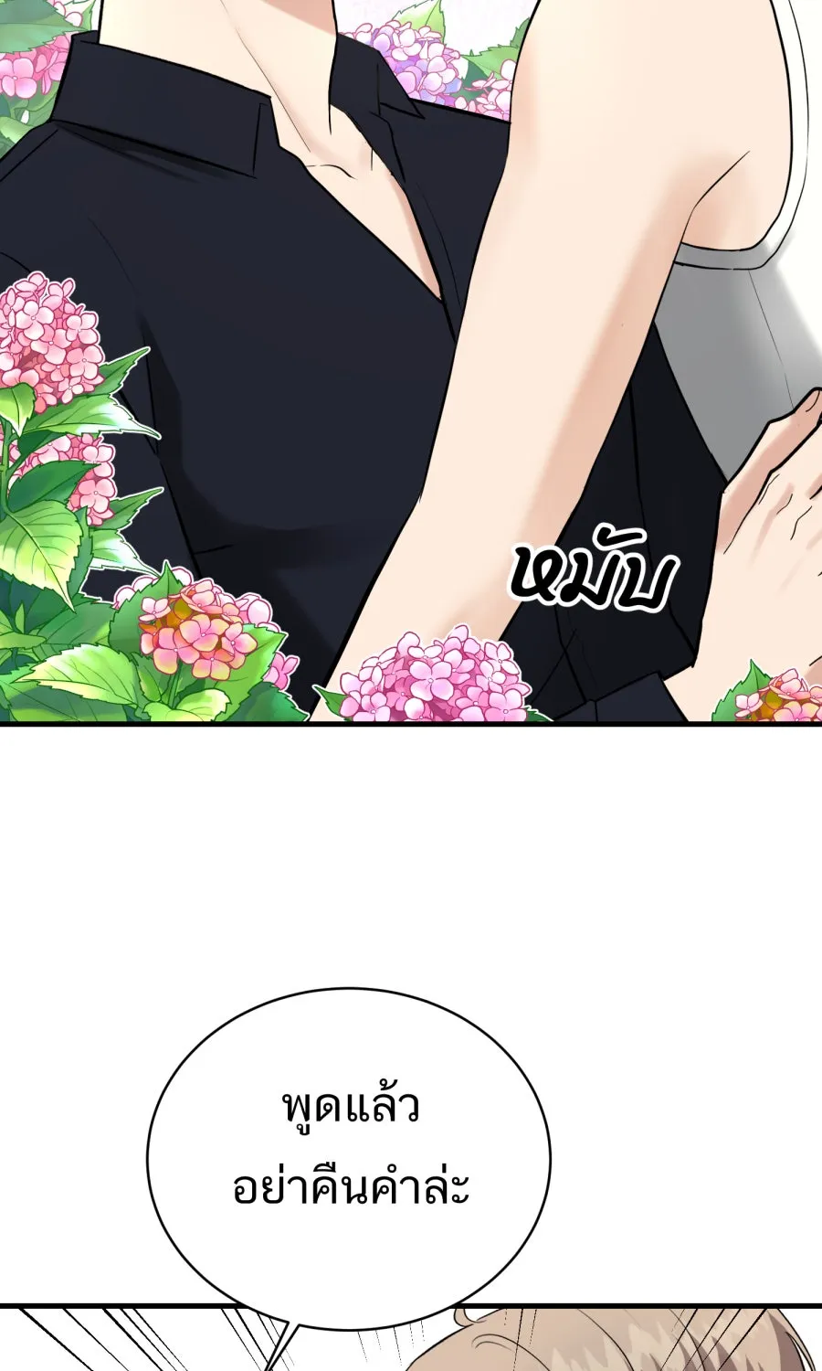ตื่นมาอีกทีก็เป็นนายเอกไปซะแล้ว ตอนที่ 44 พูดแล้วอย่าคืนคำ รูปที่ 34