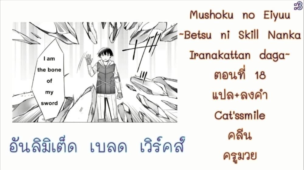 Manga-lc-com อ่านมังงะ อ่านการ์ตูน ออนไลน์ ฟรี Mushoku No Eiyuu Betsu Ni Skill Nanka Iranakatta Ndaga ตอนที่ 1 2 3 4 5 6 7 8 9 10 11 12 13 14 ฟรี ไม่มีโฆษณา Manga-lc - อ่าน มังงะ อ่าน การ์ตูน ออนไลน์ อ่านมังงะ ฟรี