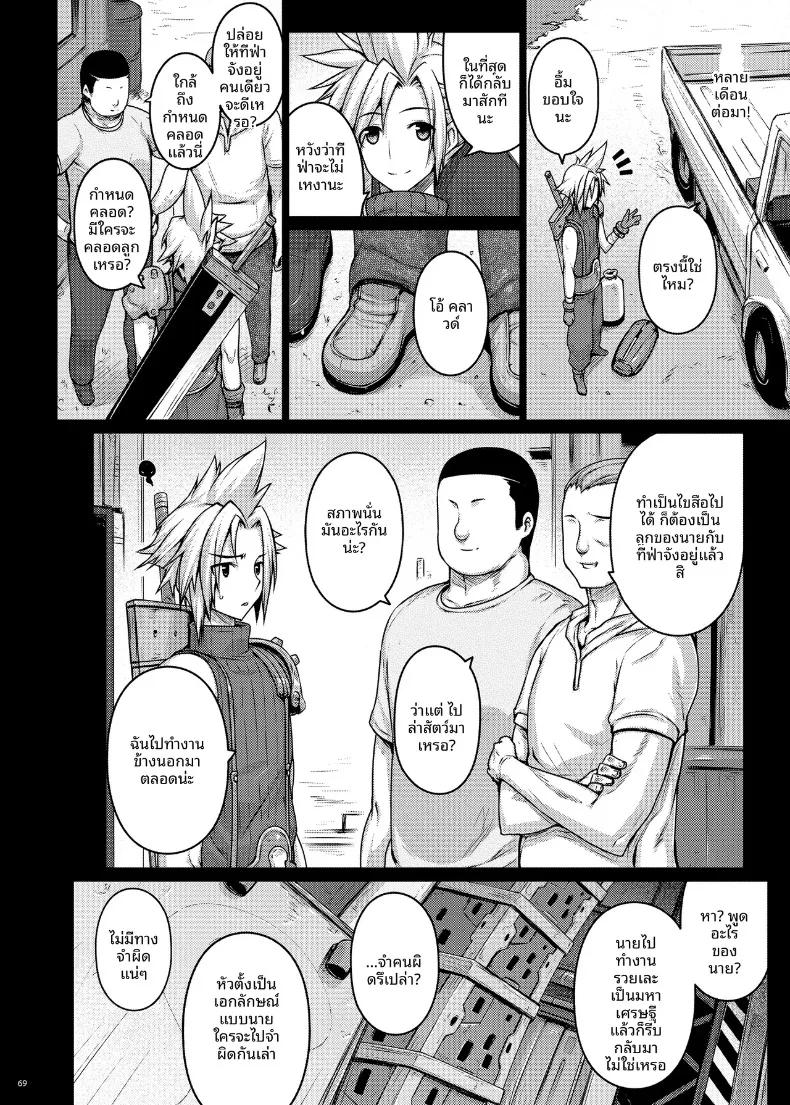 Doujin-Lc- อ่าน โดจิน มังฮวา เกาหลี ญี่ปุ่น จีน แปลไทย ช่วงนี้ทีฟาดูแปลกไปนะ (Darabuchi) (Final Fantasy VII) ตอนที่ 1 2 3 4 5 6 7 8 9 10 11 12 13 14 ฟรี ไม่มีโฆษณา อ่าน โดจิน Manhwa เกาหลี ญี่ปุ่น จีน เรามีครบ คัดมาให้เน้นๆ โดจิน 18+ รับประกันความฟินโดย  Doujin Lc