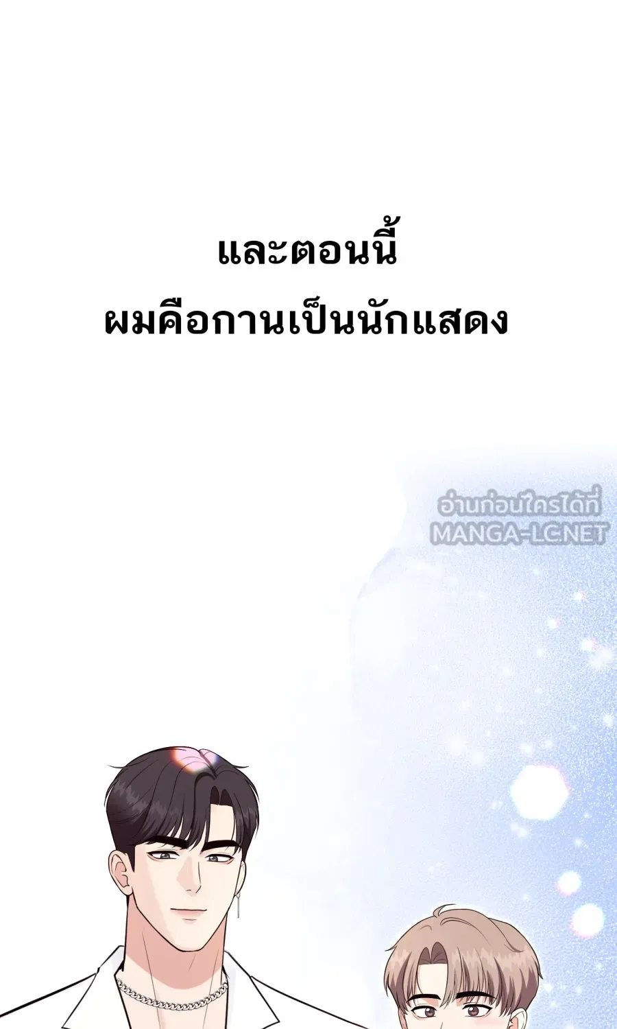 ตื่นมาอีกทีก็เป็นนายเอกไปซะแล้ว ตอนที่ 65 ผมคือ...(จบ) รูปที่ 84