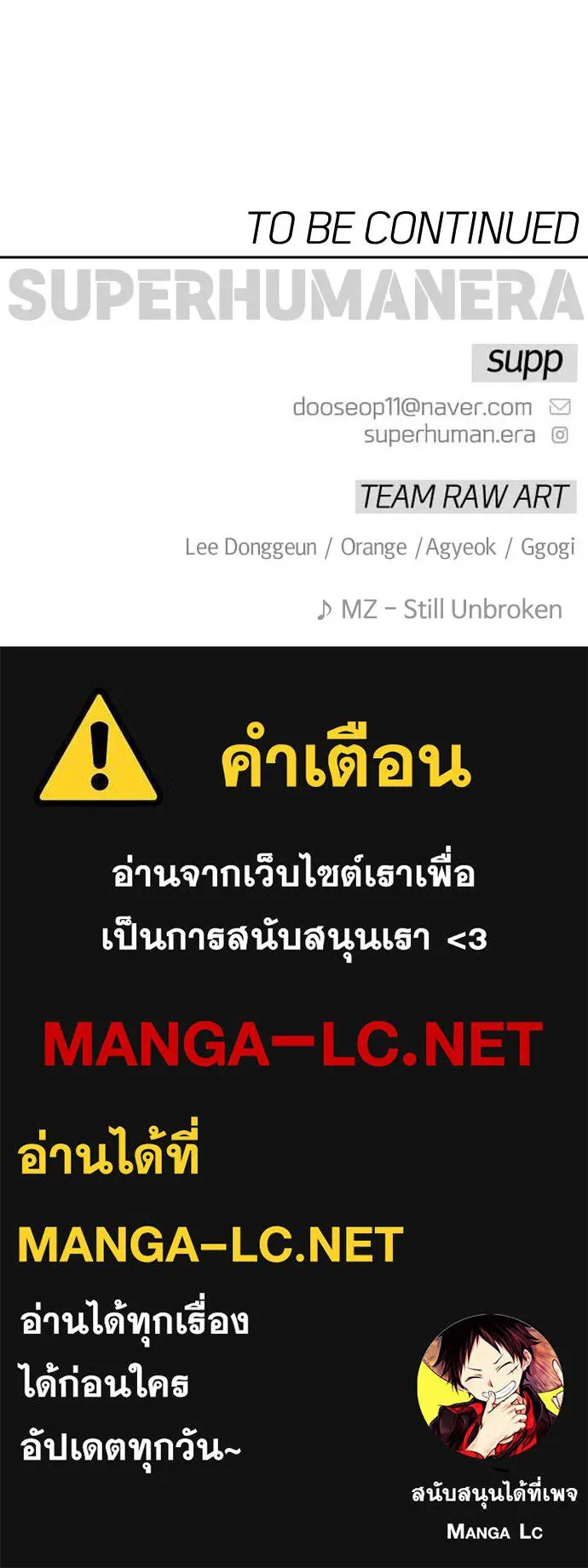 ยุคแห่งยอดมนุษย์ ตอนที่ 129 รูปที่ 195