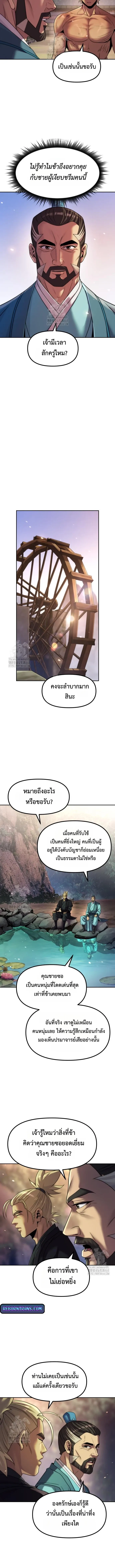 Chronicles of the Demon Faction ตำนานการเก_ดใหม_ในล_ทธ_มาร ตอนที่ ตอนที่ 141 รูปที่ 14
