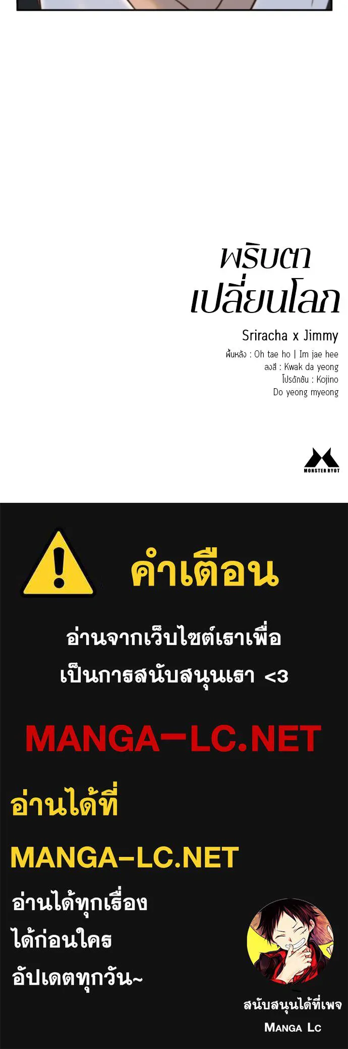 พริบตาเปลี่ยนโลก ตอนที่ 12 รูปที่ 119