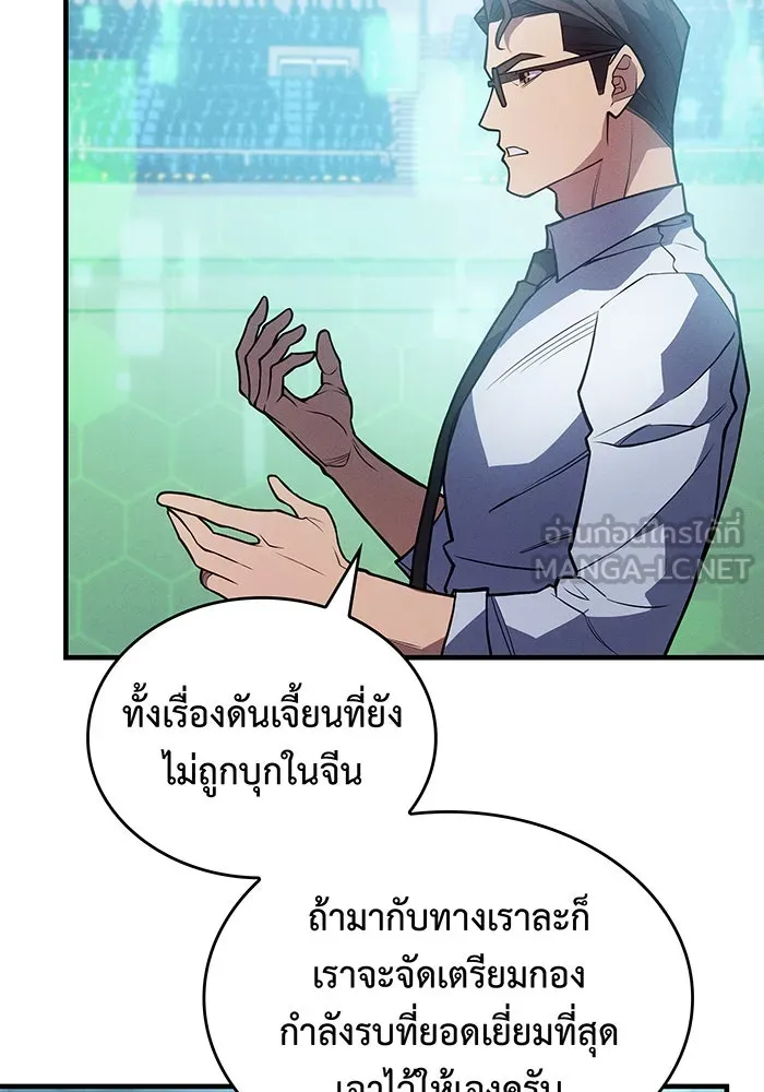 เกิดใหม่พร้อมพลังแห่งราชัน ตอนที่ 67 รูปที่ 57