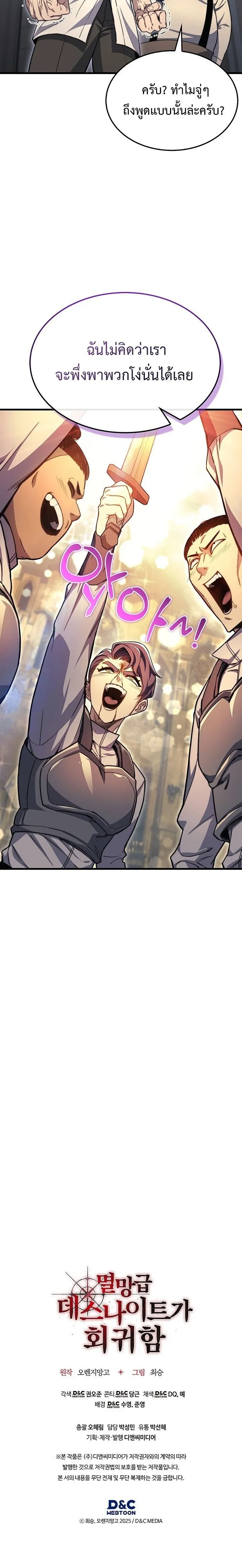 Return of the Apocalypse-Class Death Knight การกล_บมาของเดธไนท_ระด_บว_นส_นโลก ตอนที่ ตอนที่ 21 รูปที่ 18