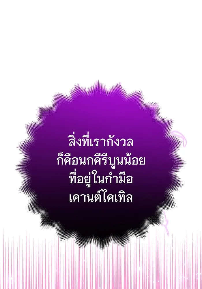 นางร้ายที่ไหนจะมีคุณธรรม ตอนที่ 56 รูปที่ 86