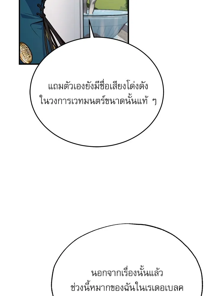 ศาสตราจารย์จำเป็นแห่งอะคาเดมี ตอนที่ 101 รูปที่ 14