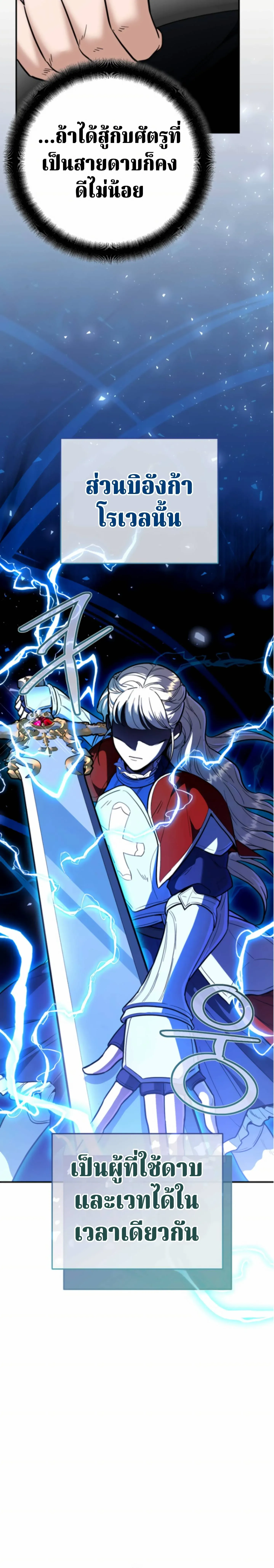 The Swordsmanship Instructor at the Academy ฉ_นกลายเป_นคร_สอนดาบของสถาบ_นไปซะแล_ว ตอนที่ ตอนที่ 44 รูปที่ 19