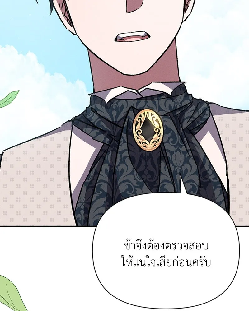 โอ้ ศัตรูที่รัก ตอนที่ 9 รูปที่ 55