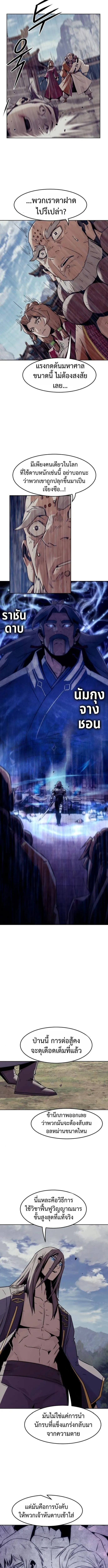 Becoming the Sacheon Dang_s Swordsmaster-Rank Young Lord เส_นทางแห_งดาบ ตอนที่ ตอนที่ 95 รูปที่ 7