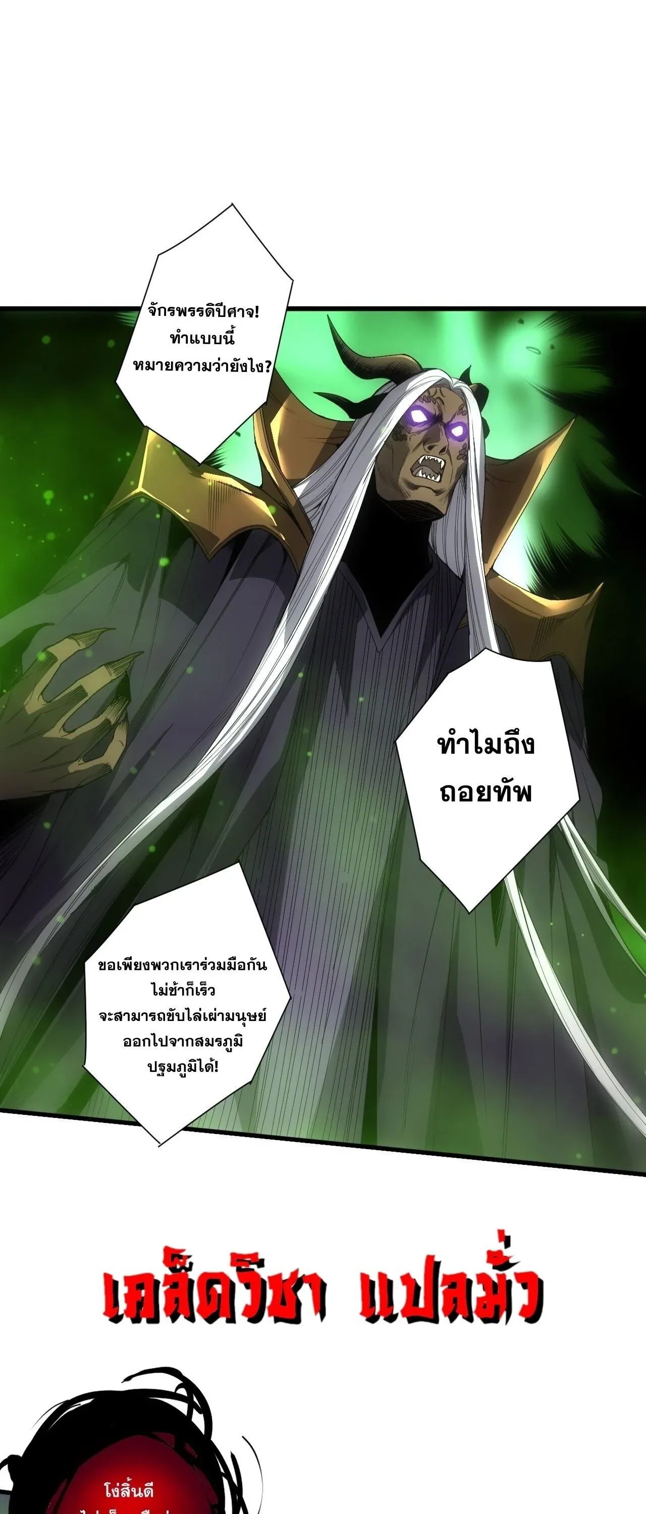 Disastrous Necromancer ราช_นน_กอ_ญเช_ญว_ญญาณ ตอนที่ ตอนที่ 285 รูปที่ 16