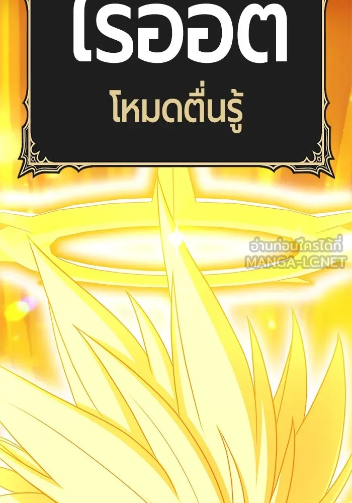 +99 ท่อนไม้พร้อมบวก ตอนที่ 33 ศัตรูที่แข็งแกร่งที่สุด (6) รูปที่ 126