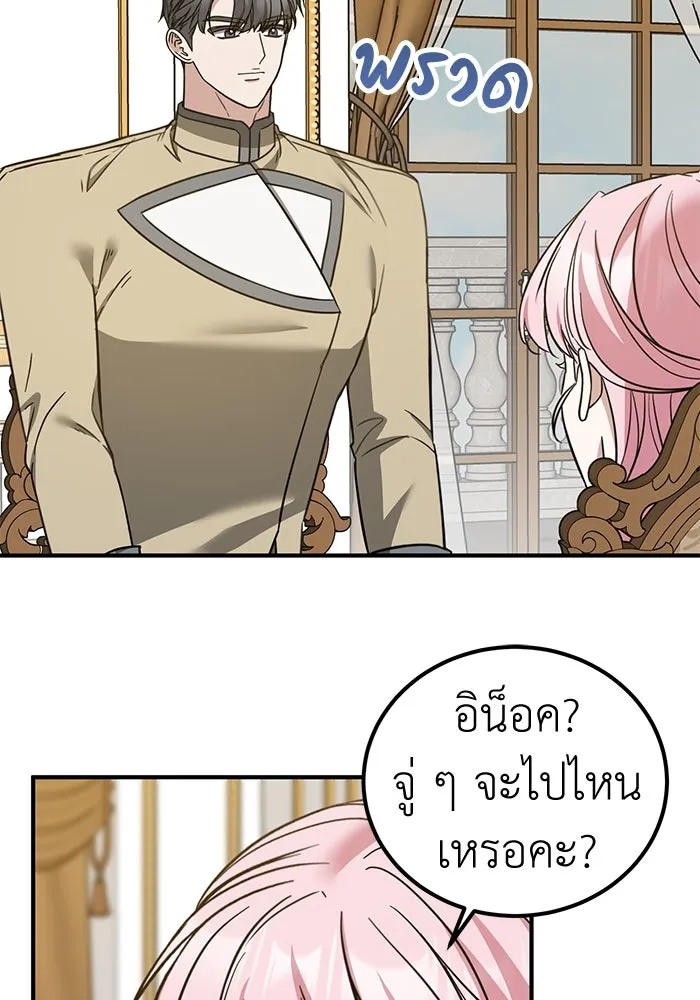 ครอบครัวพรรค์นั้น ฉันไม่มีวันกลับไป ตอนที่ 88 รูปที่ 23