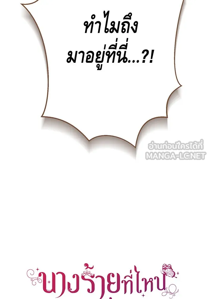 นางร้ายที่ไหนจะมีคุณธรรม ตอนที่ 137 รูปที่ 15