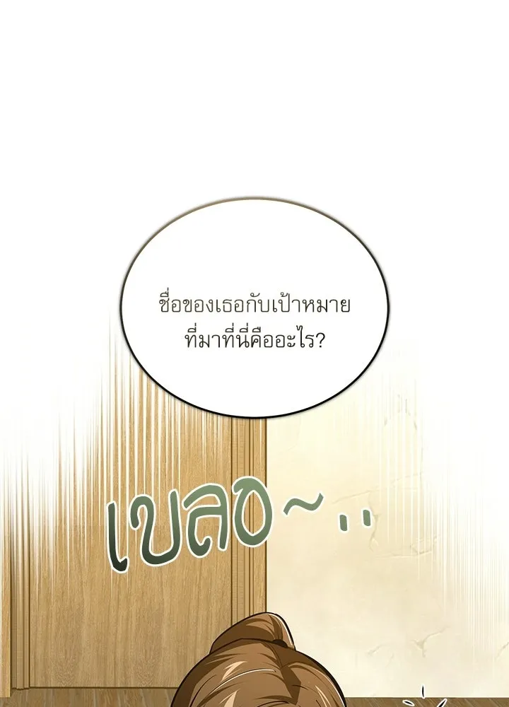 ศาสตราจารย์จำเป็นแห่งอะคาเดมี ตอนที่ 120 รูปที่ 23