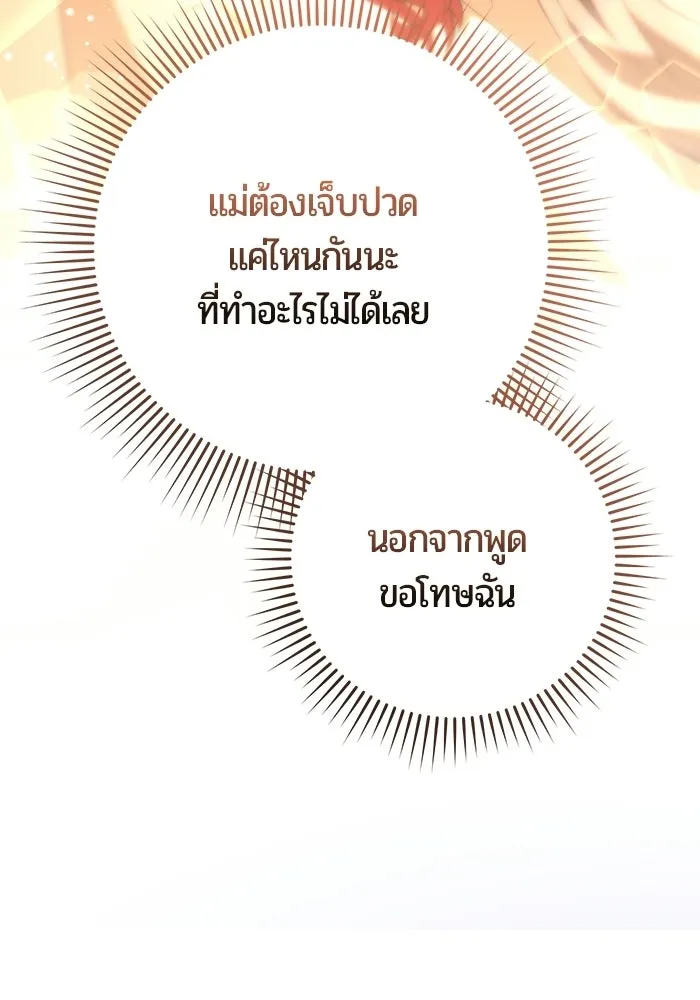แด่ดยุกผู้สมบูรณ์แบบ ตอนที่ 13 รูปที่ 94