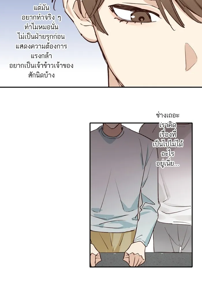 ฉันเปล่าร้องไห้ซะหน่อย ตอนที่ 49 รูปที่ 13